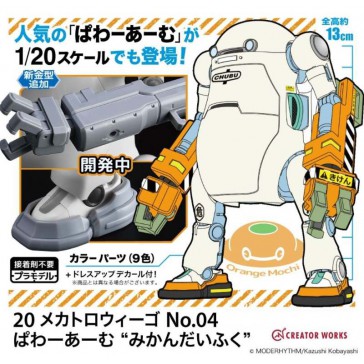 1/20 MECHATROWEGO NO. 04 POWER ARM ORANGE MOCHI